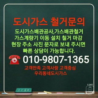 도시가스철거문의.jpg
